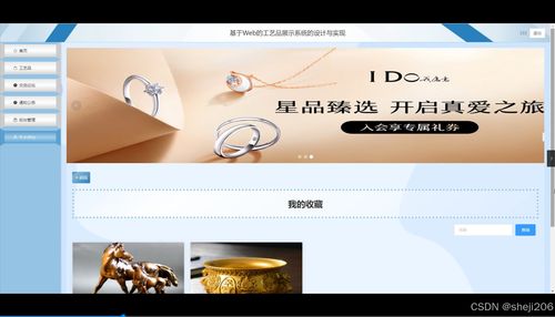 基于Flask的Web工艺品展示系统设计与实现