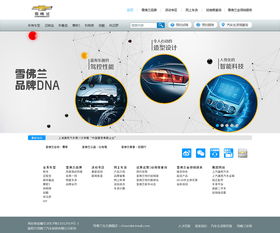 智联未来，驾驭新境 雪佛兰官方网站设计的网络技术服务革新